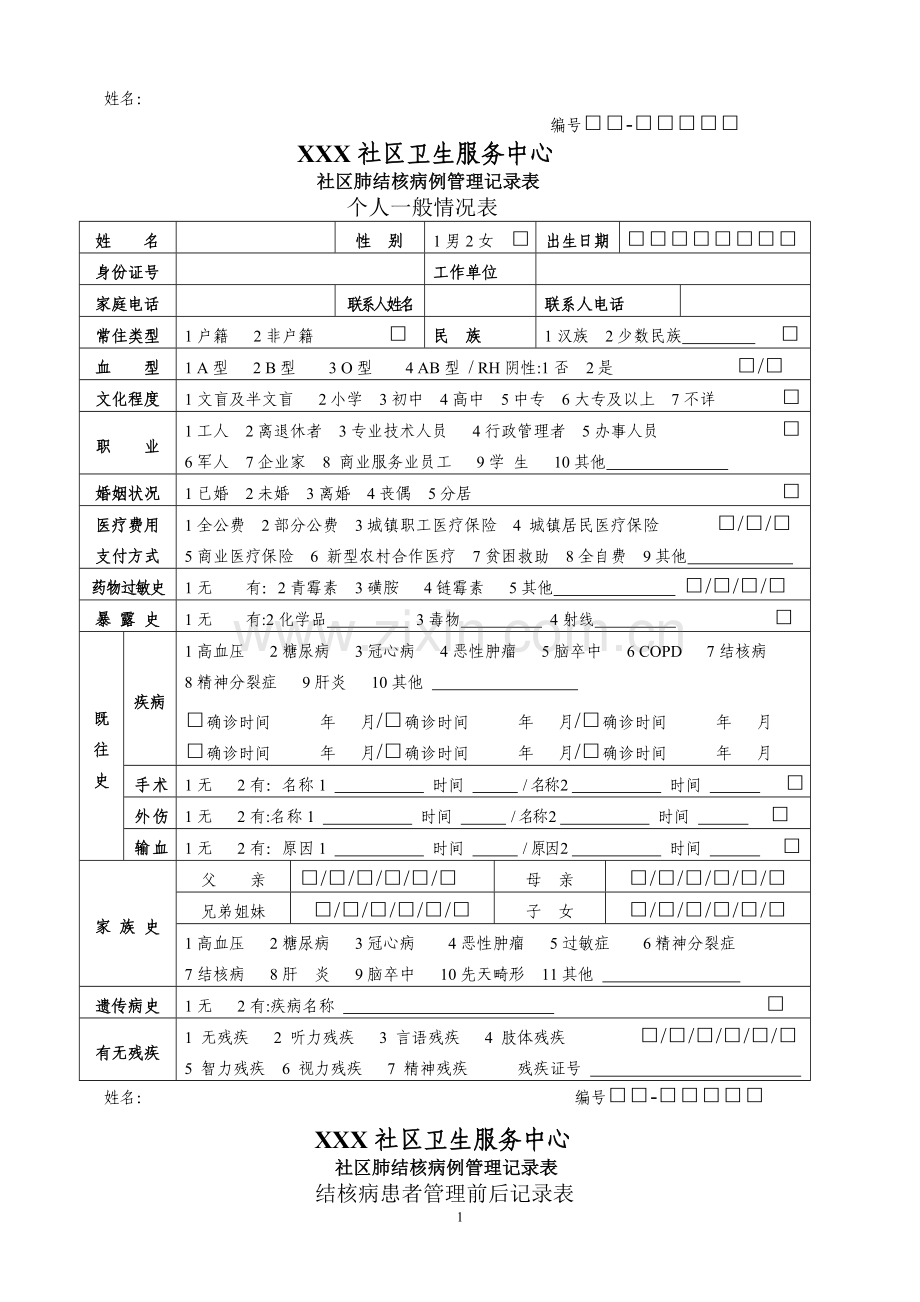 结核病患者随访表.doc_第1页