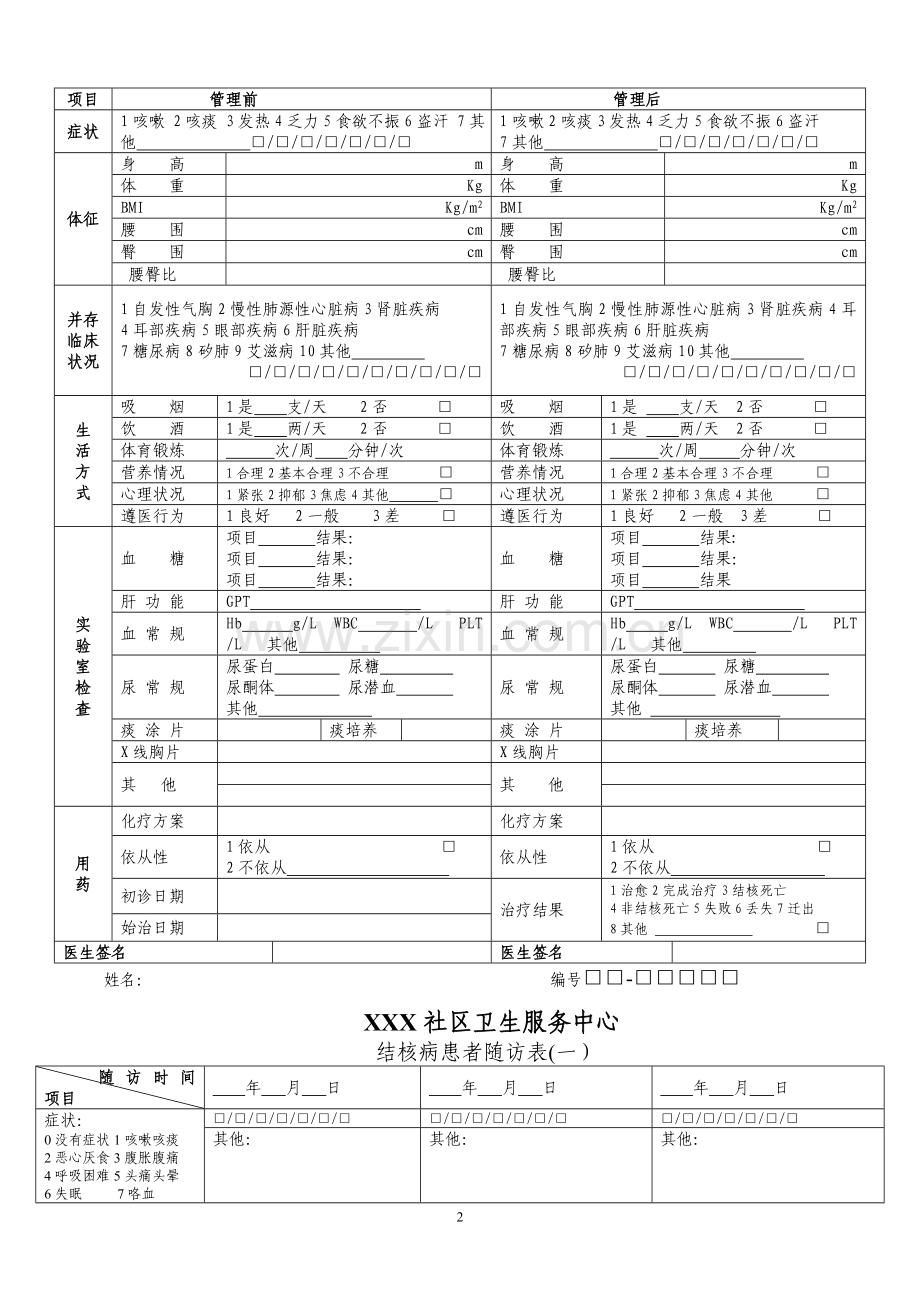 结核病患者随访表.doc_第2页