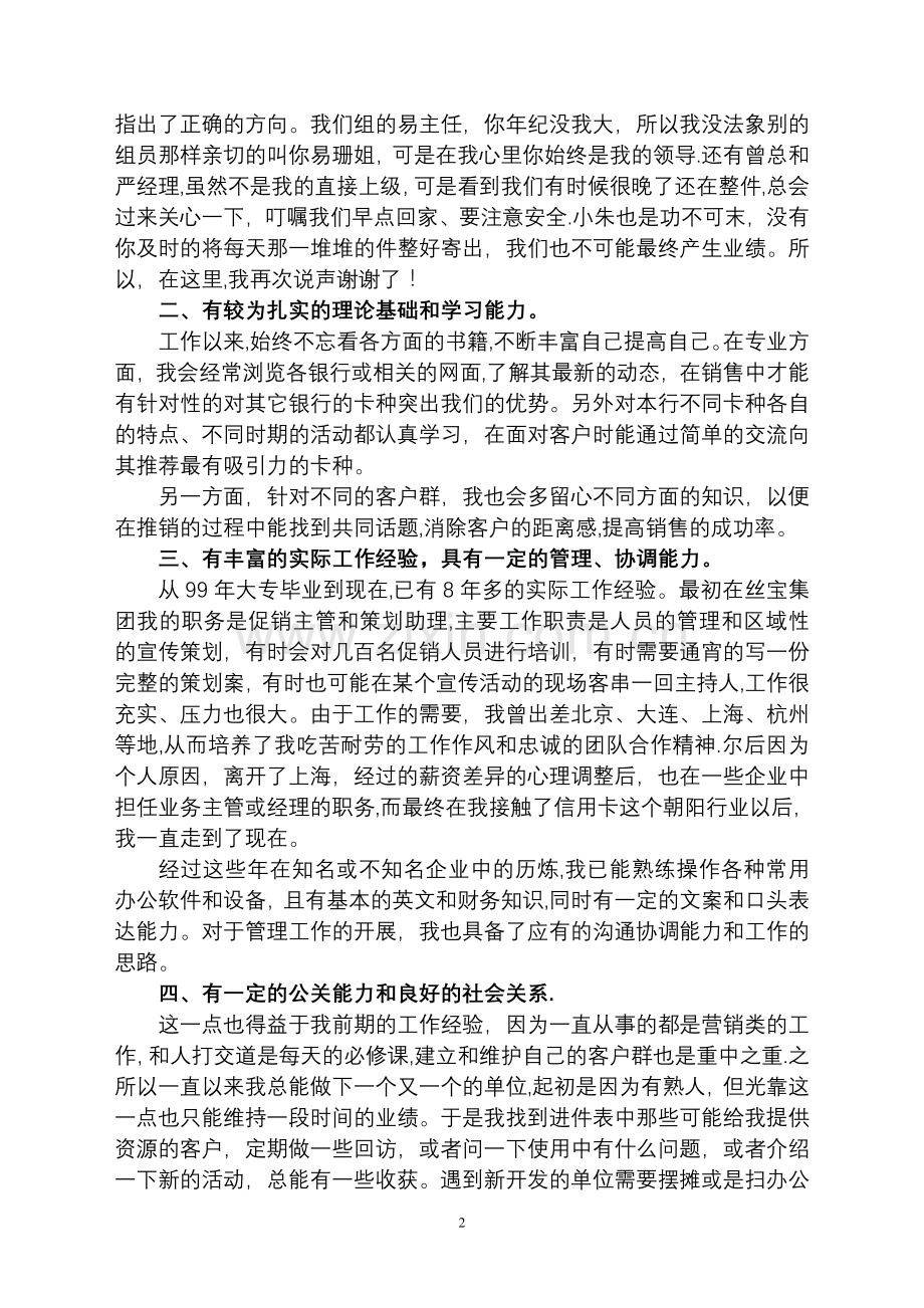 业务主任竞聘上岗演讲稿.doc_第2页