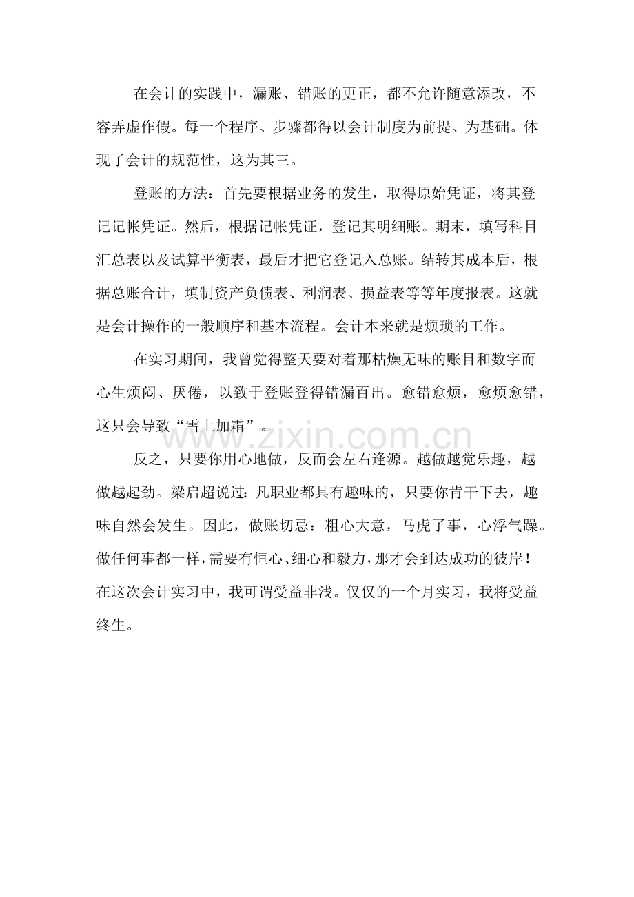 会计员实习报告范文.doc_第2页