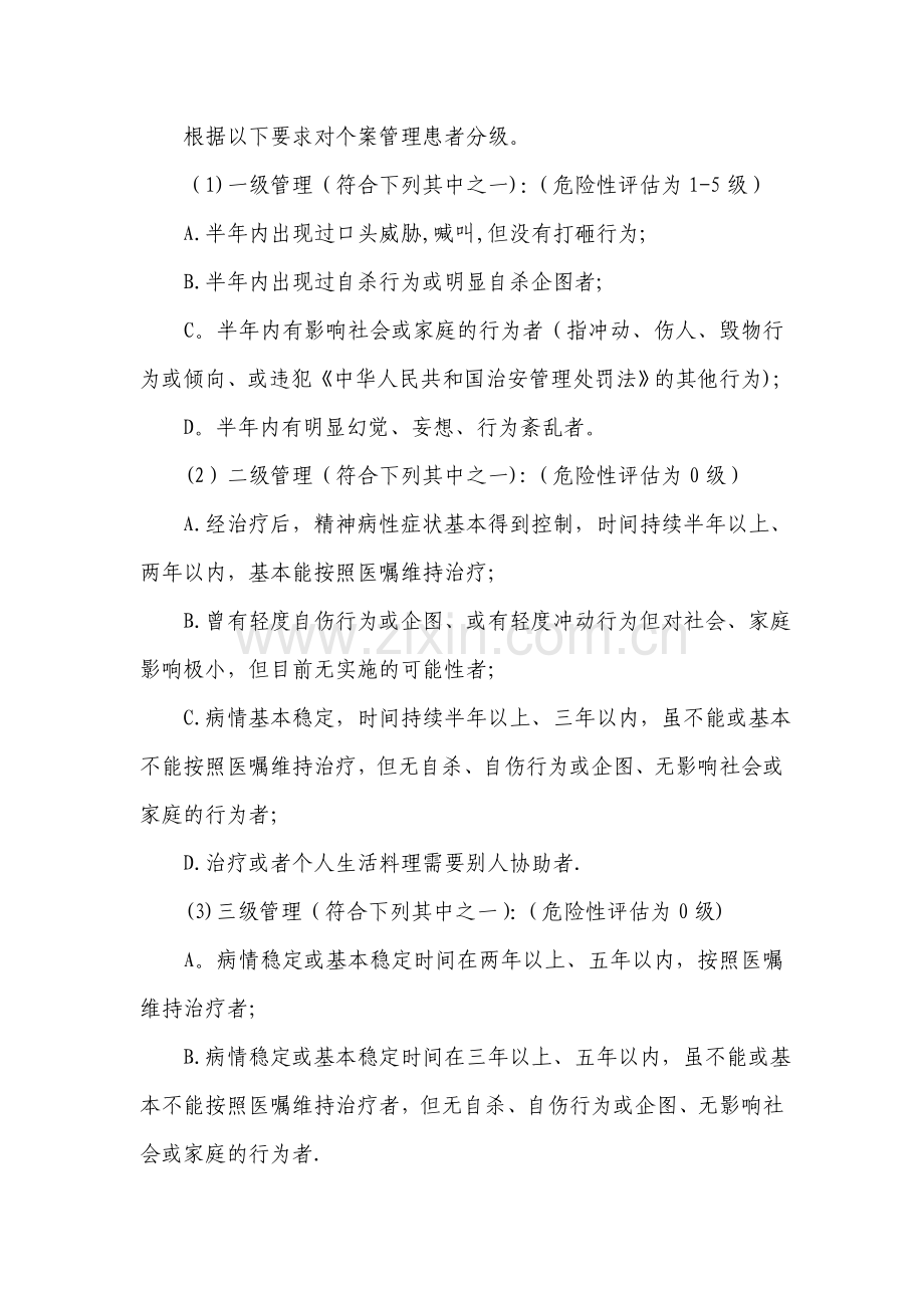 第四章-危险性评估分级和管理分级剖析.doc_第2页