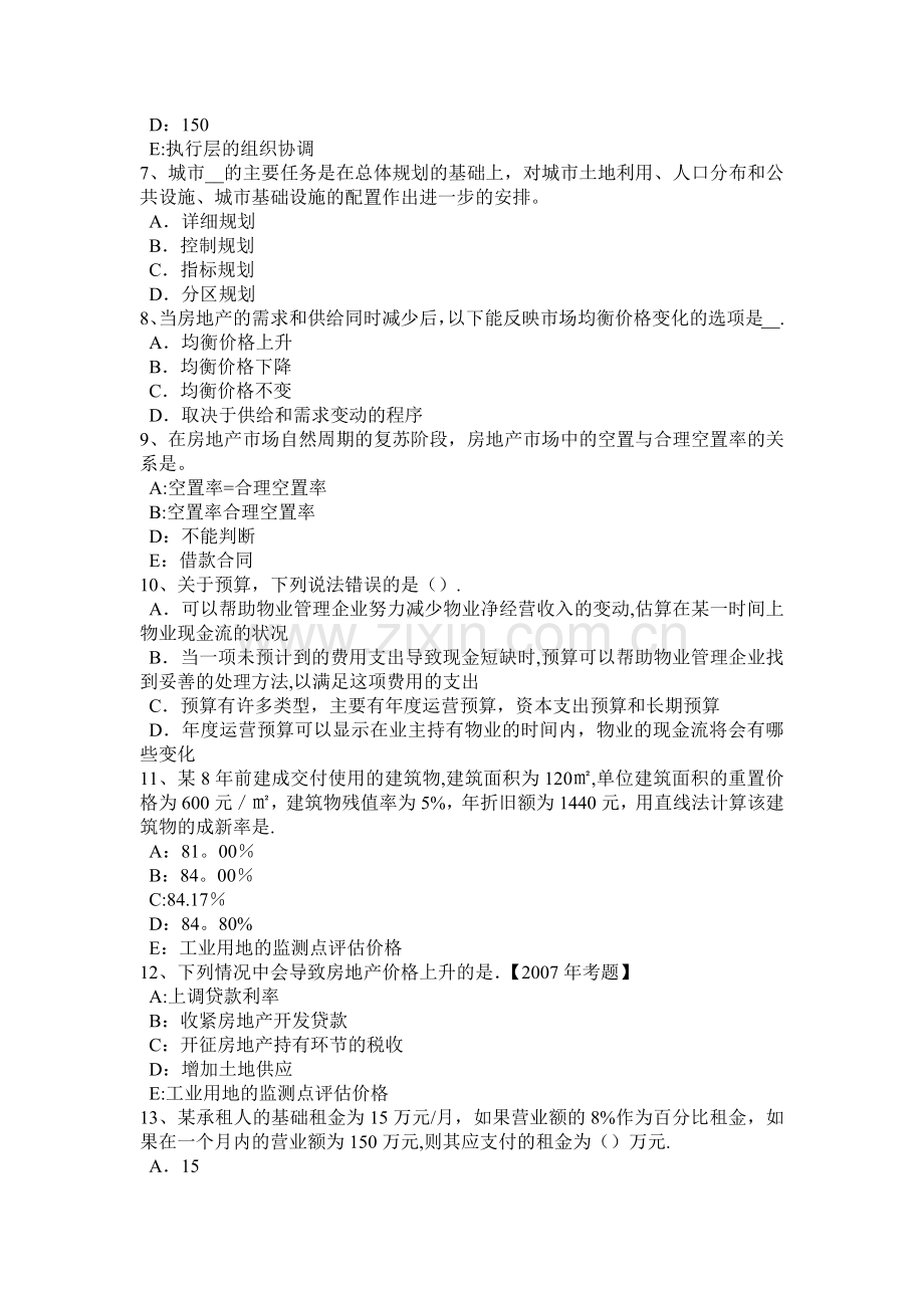 上半年陕西省房地产估价师案例与分析星级酒店不同功能用房收益的测算试题.doc_第2页