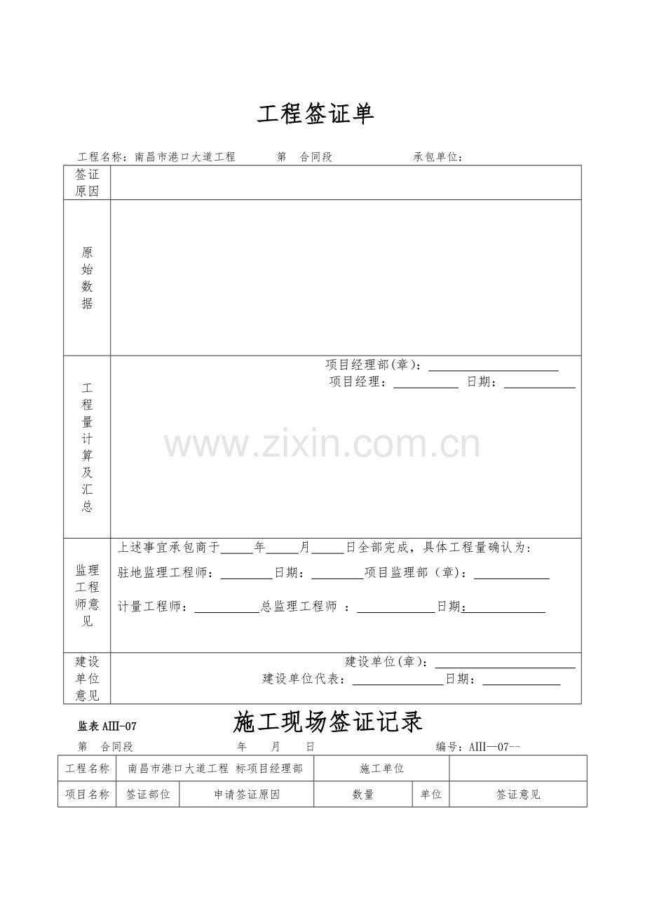 签证单用表.doc_第1页