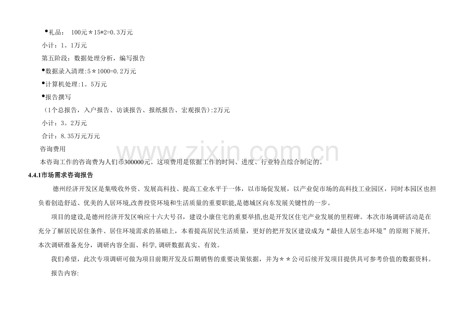 经典房地产市调报告全案.doc_第2页