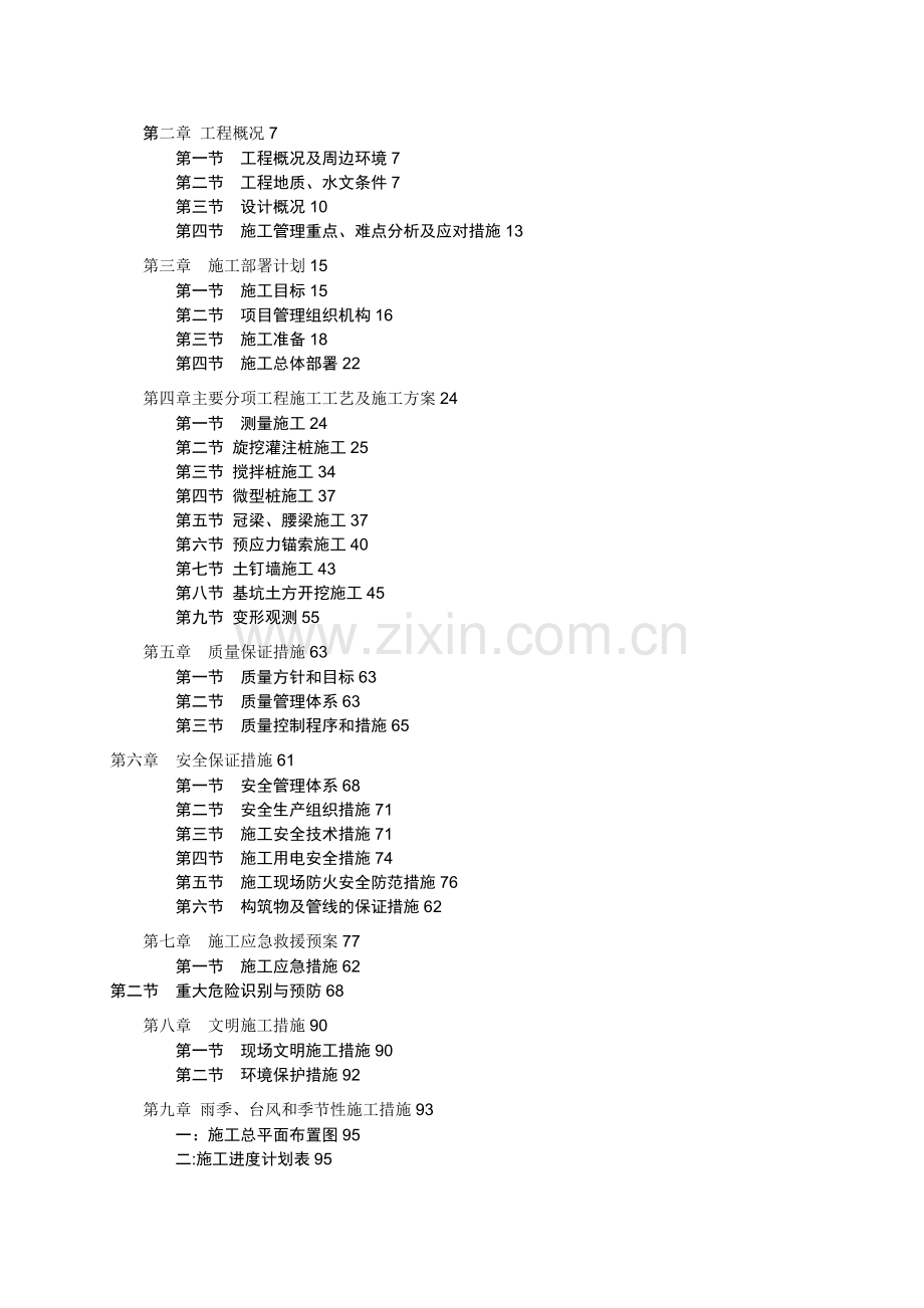 未央花园项目基坑支护及土方工程安全专项施工方案20160910).doc_第2页