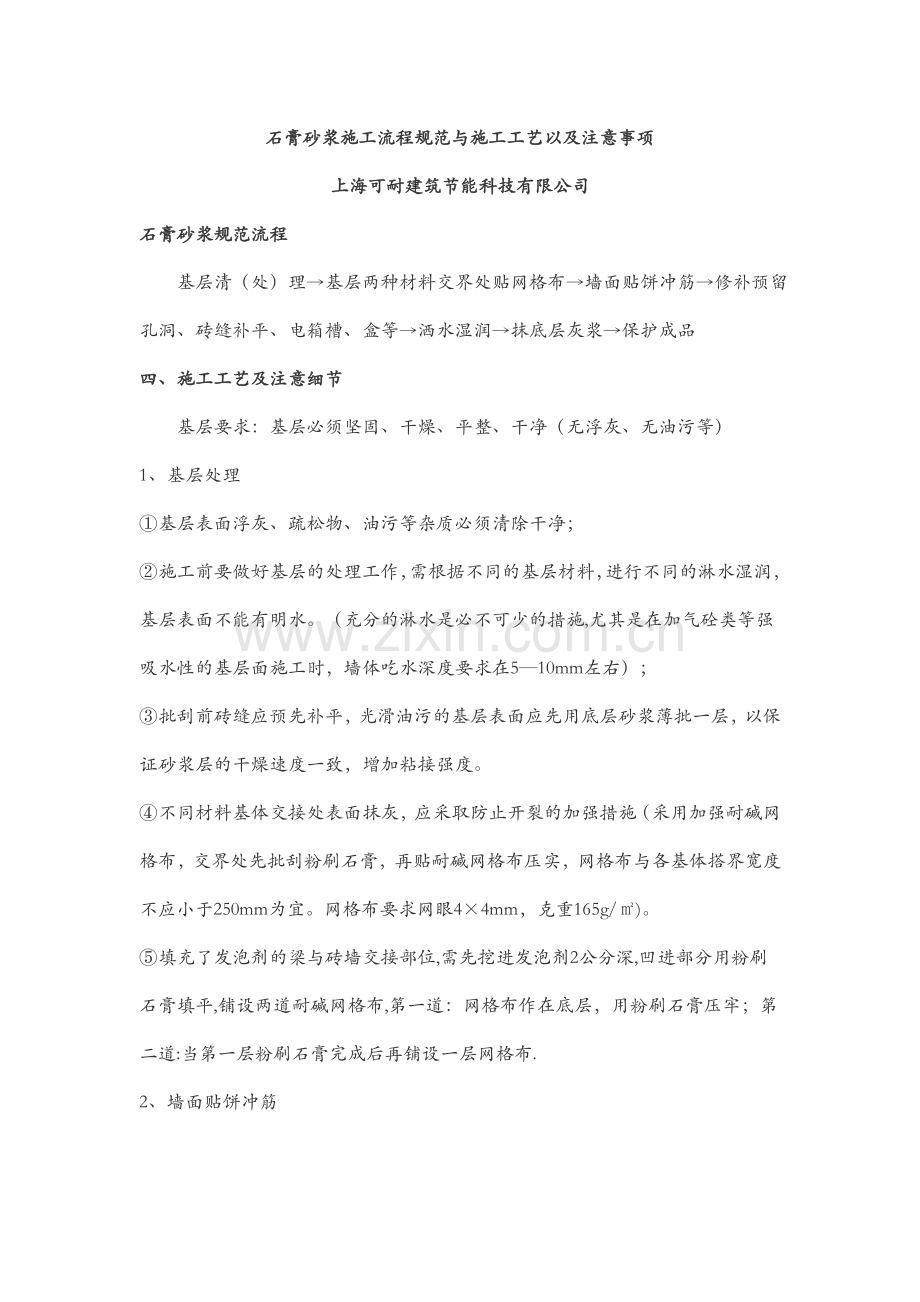 石膏砂浆施工流程规范与施工工艺以及注意事项.doc_第1页
