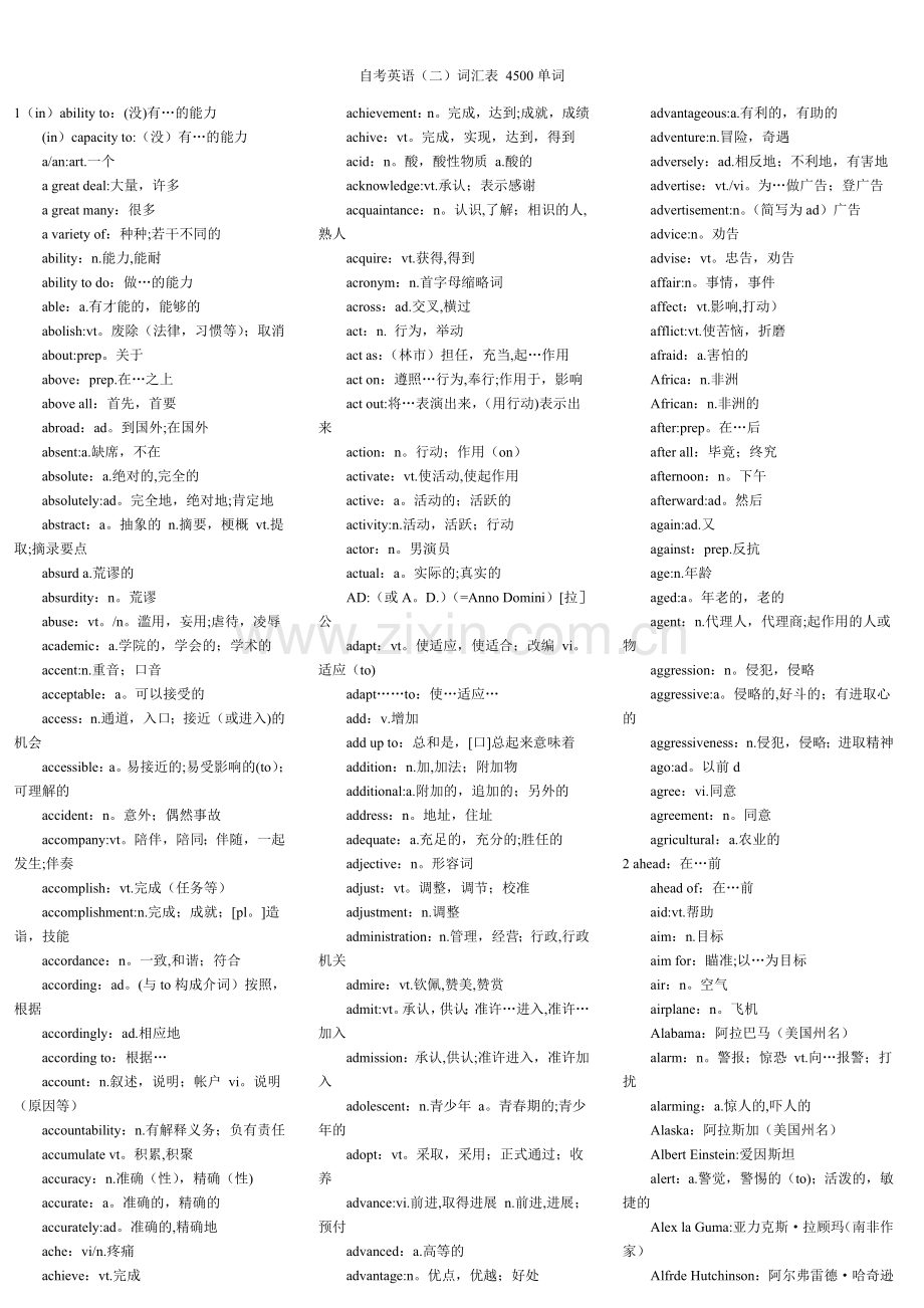 自考英语二词汇表-4500单词.doc_第1页