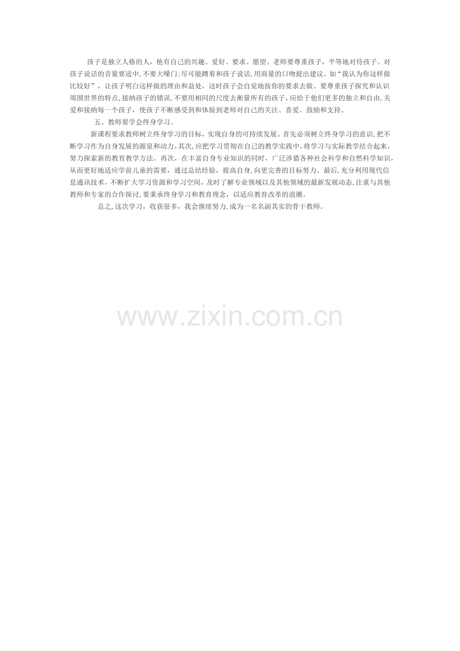 我的培训反思总结.doc_第2页