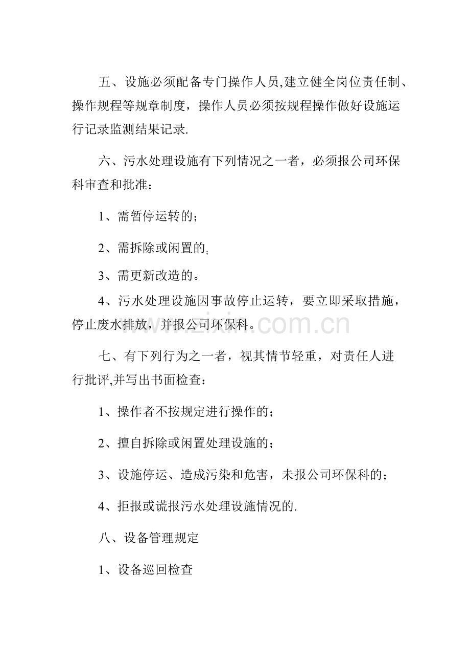 环保设施运行管理制度.docx_第2页