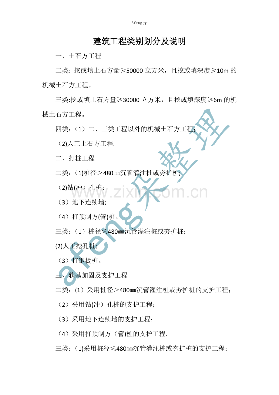 建筑工程类别划分及说明.doc_第1页