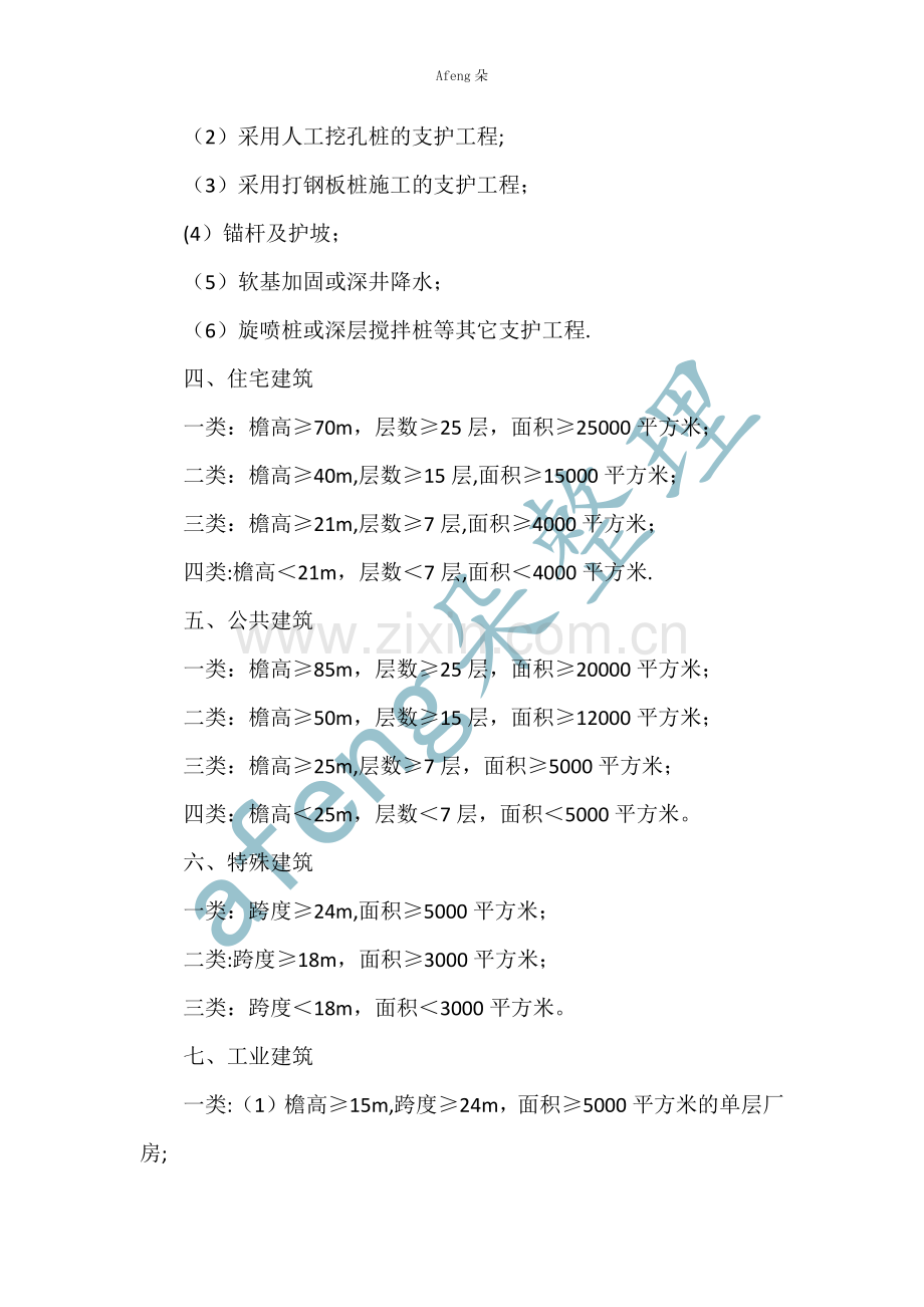 建筑工程类别划分及说明.doc_第2页
