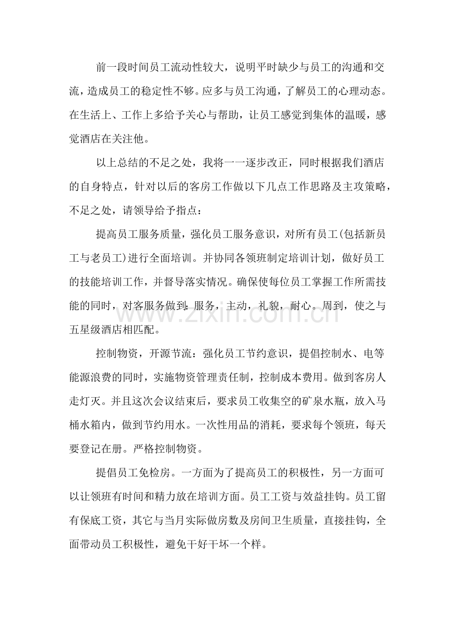服务员工作述职报告.doc_第2页