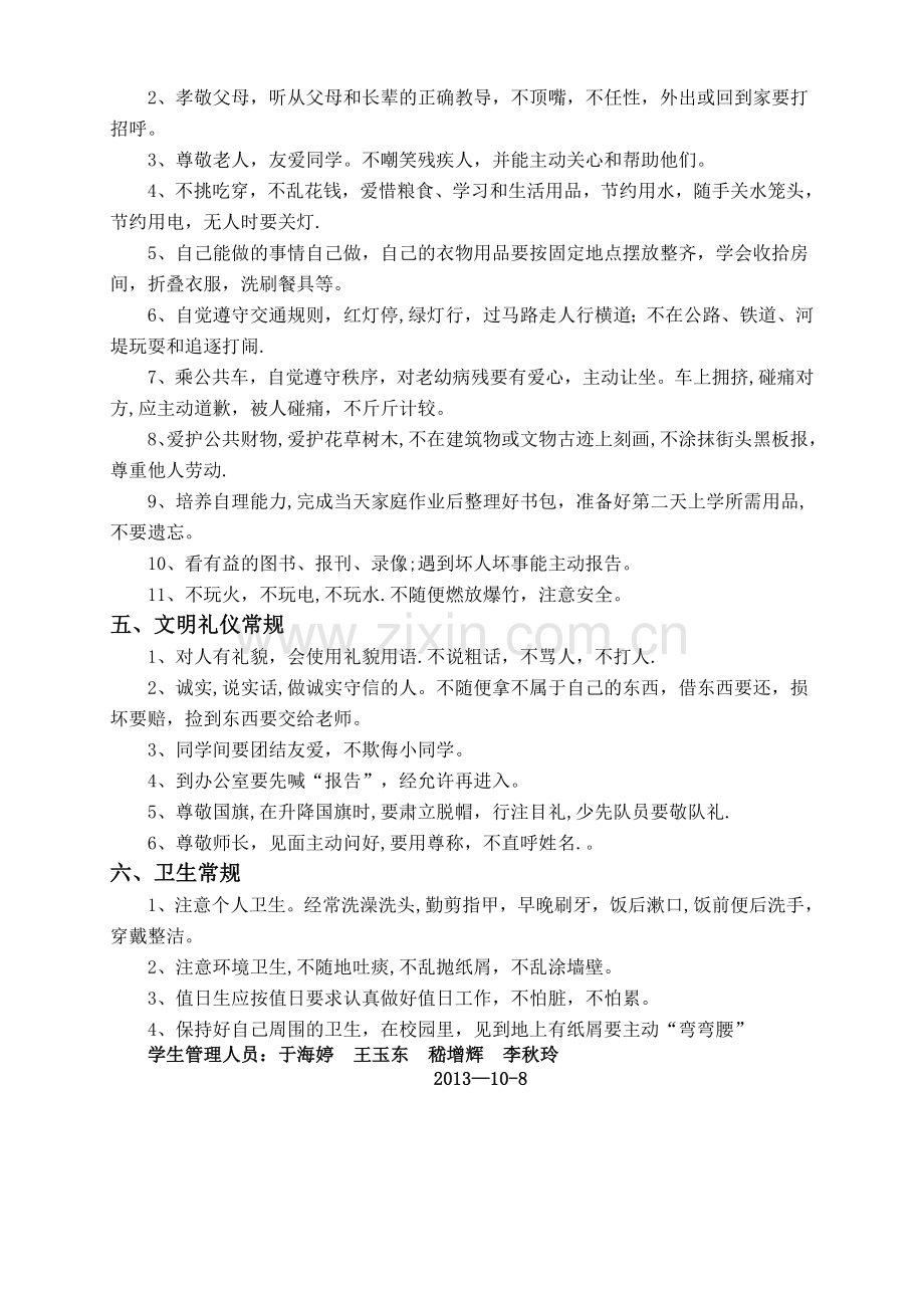 小学班级管理制度及要求.doc_第2页
