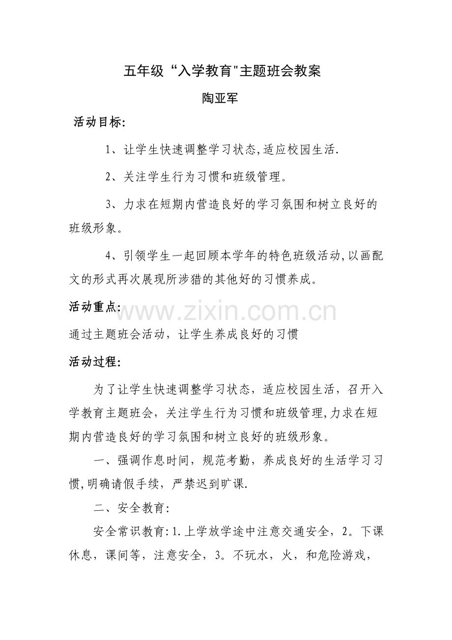 五年级入学教育主题班会教案.doc_第1页