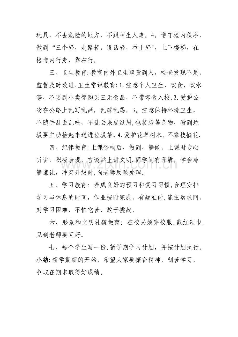 五年级入学教育主题班会教案.doc_第2页
