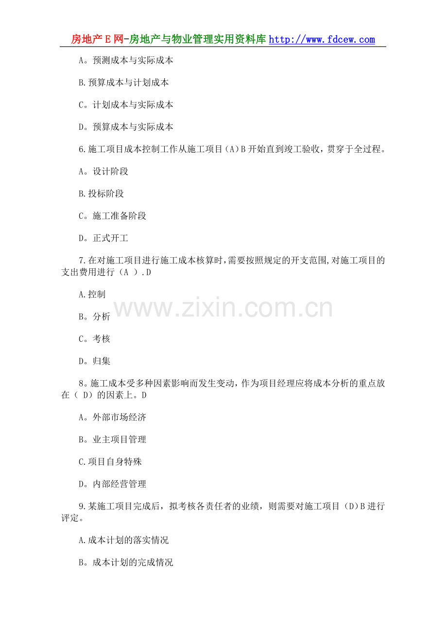 一级建造师施工成本管理的任务与措施试题.doc_第2页