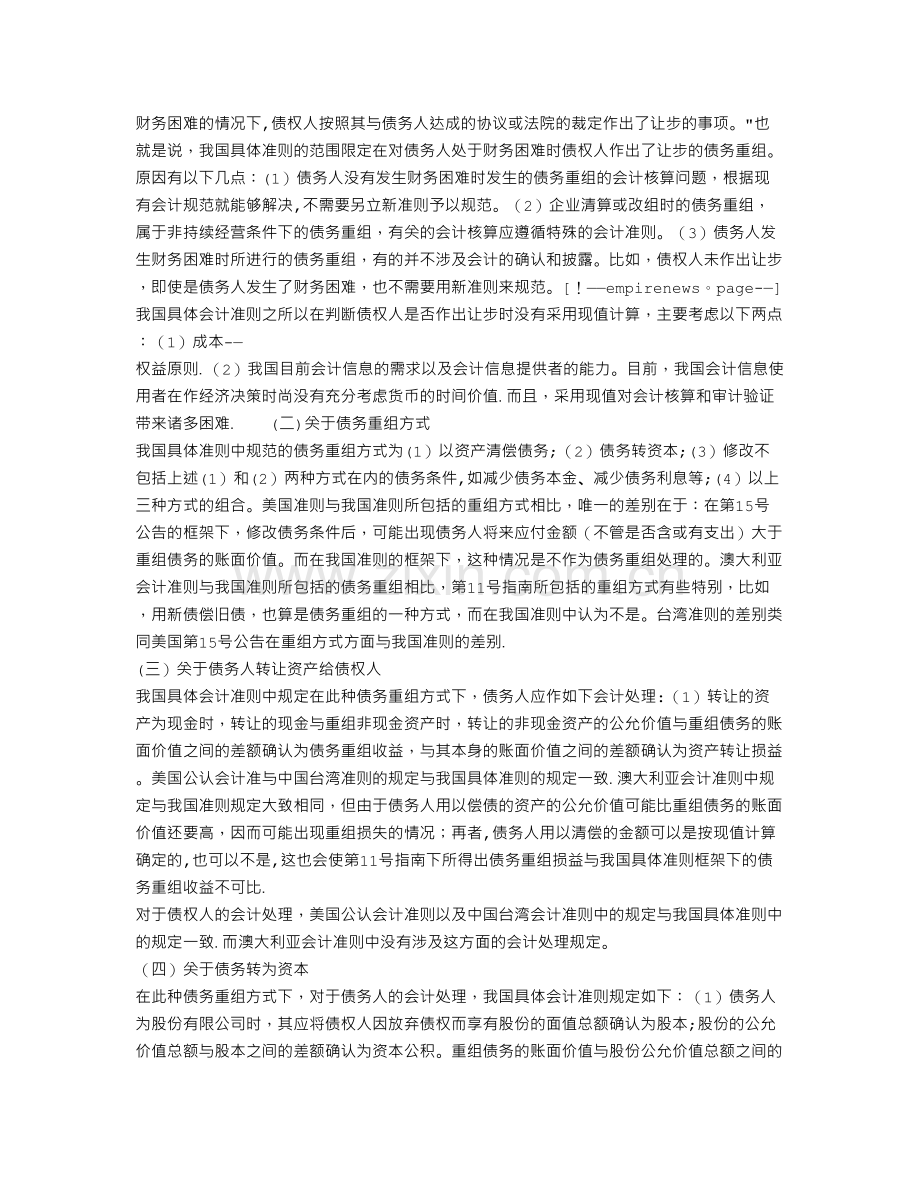中外企业会计准则——债务重组的比较.doc_第2页