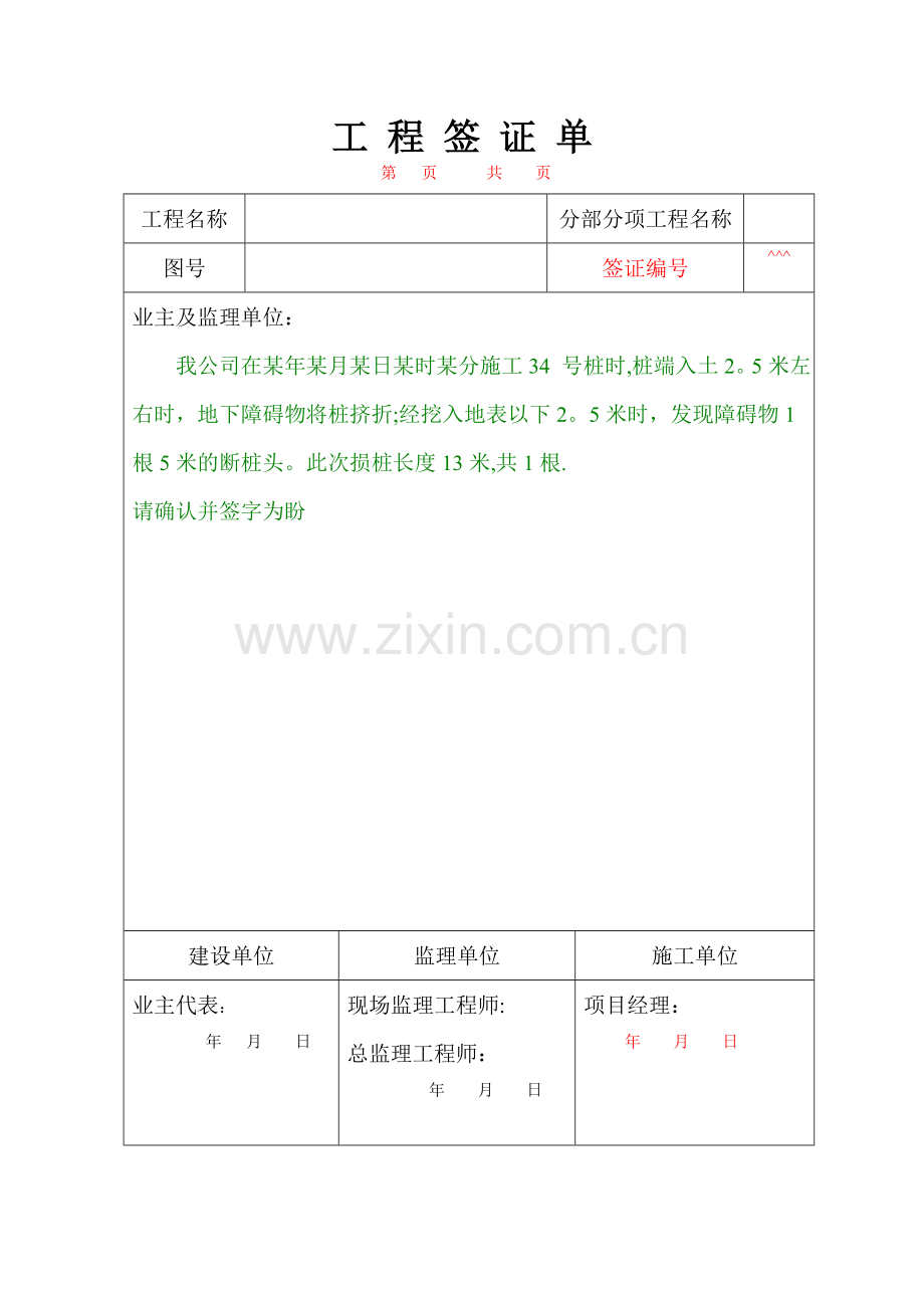 工程签证单格式表.doc_第1页