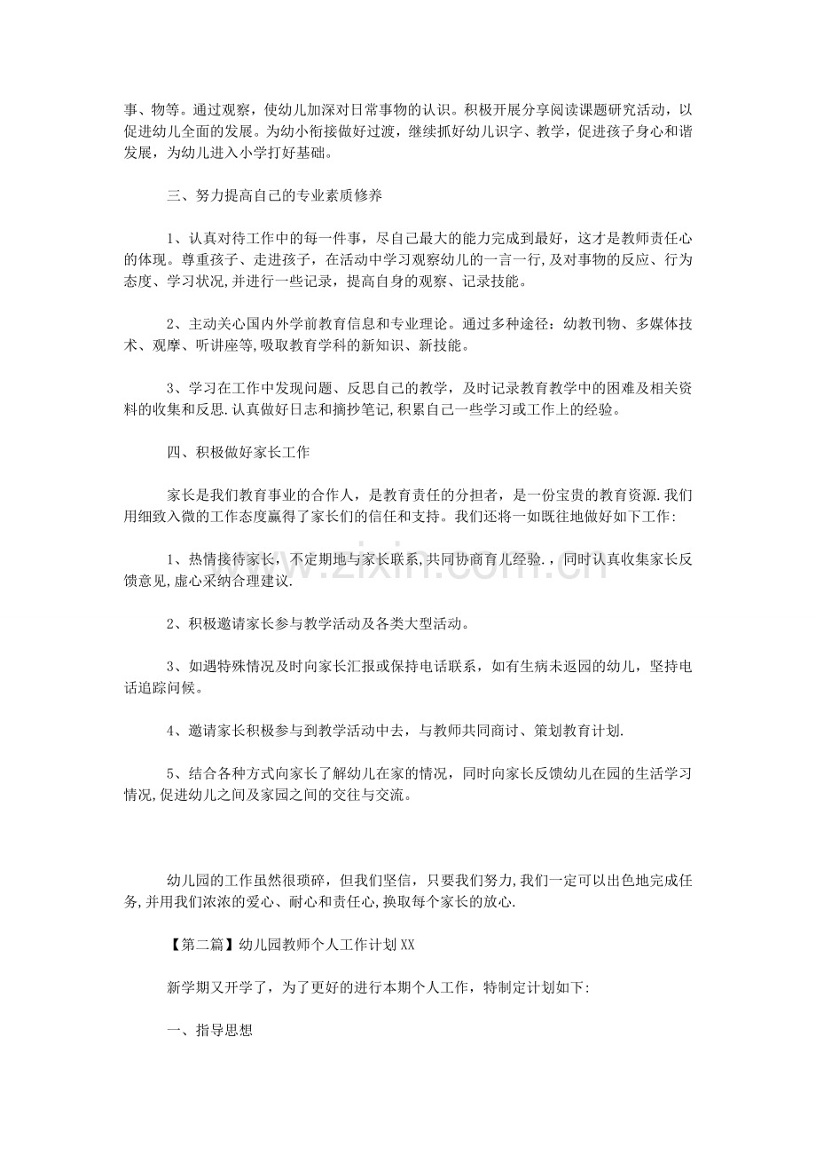 幼儿园教师个人工作计划2019.doc_第2页