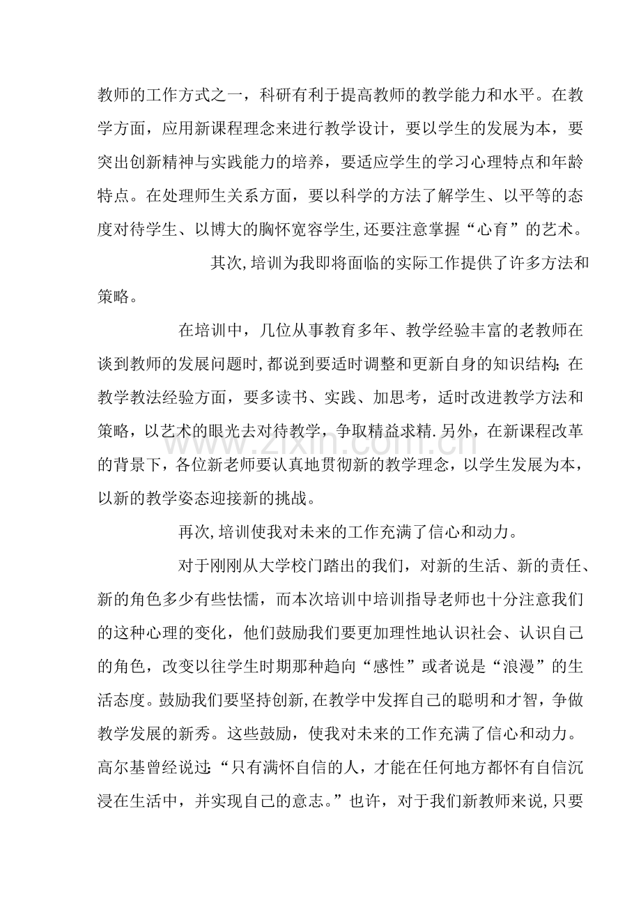 班主任岗位提高培训总结.doc_第2页