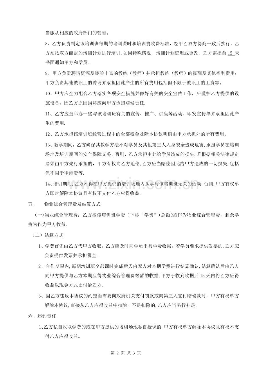 开办培训班合作协议.doc_第2页
