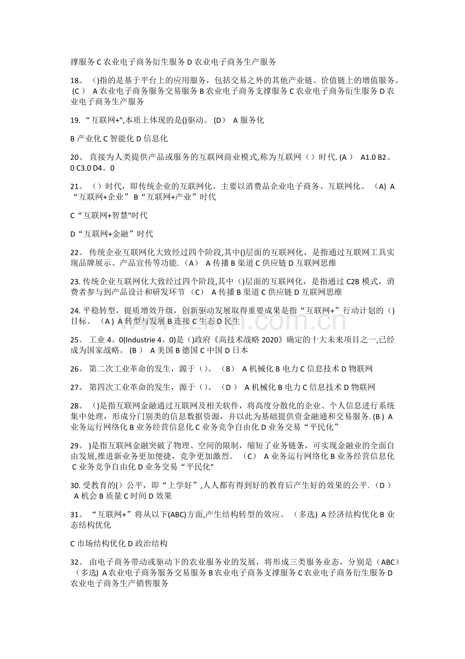 专业人员继续教育互联网+行动计划专题讲座考试题库.docx_第2页
