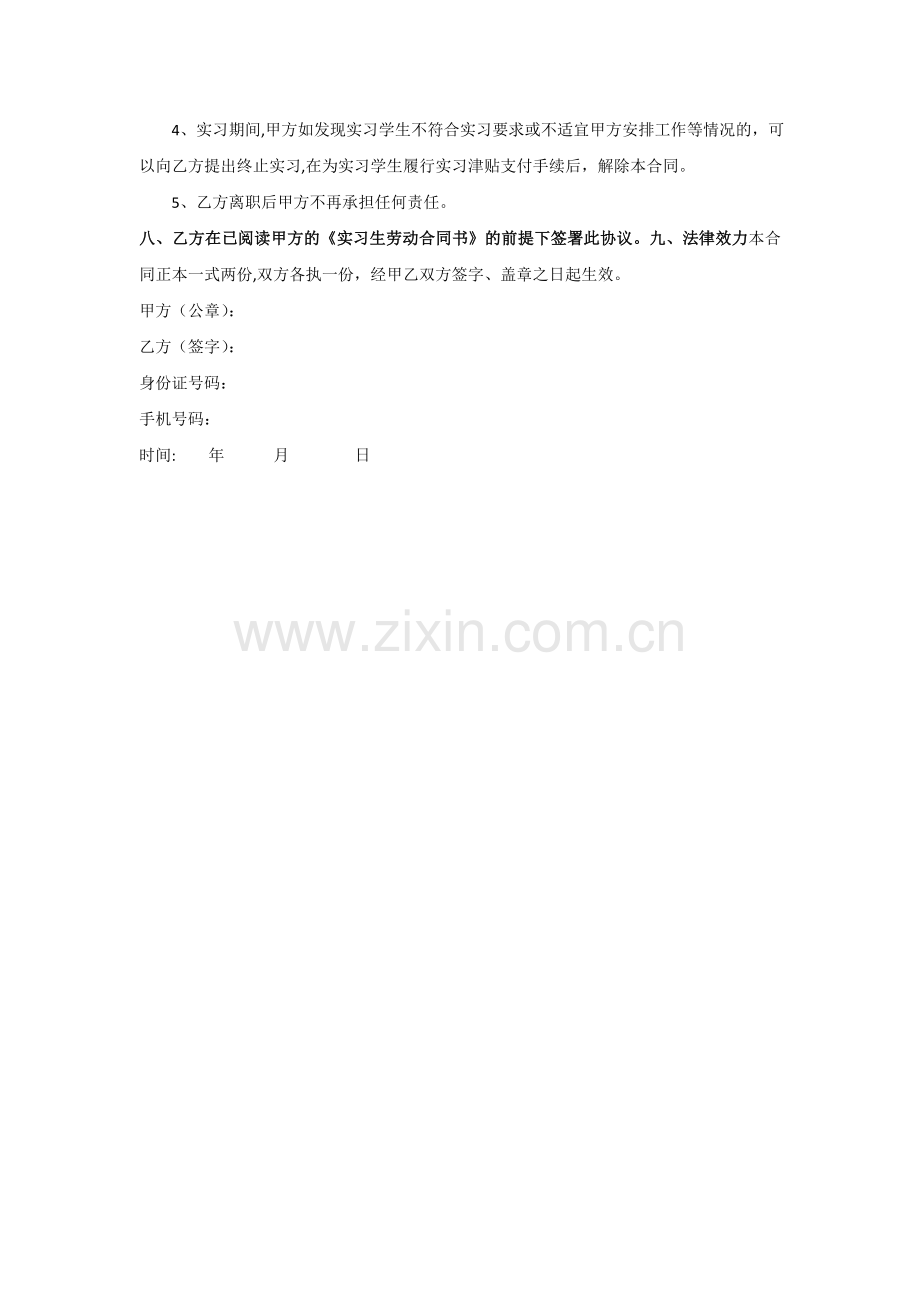 实习生劳动合同书72847.doc_第2页