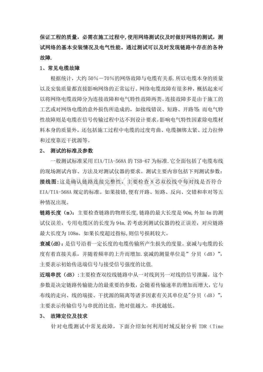 综合布线系统改造方案.doc_第2页