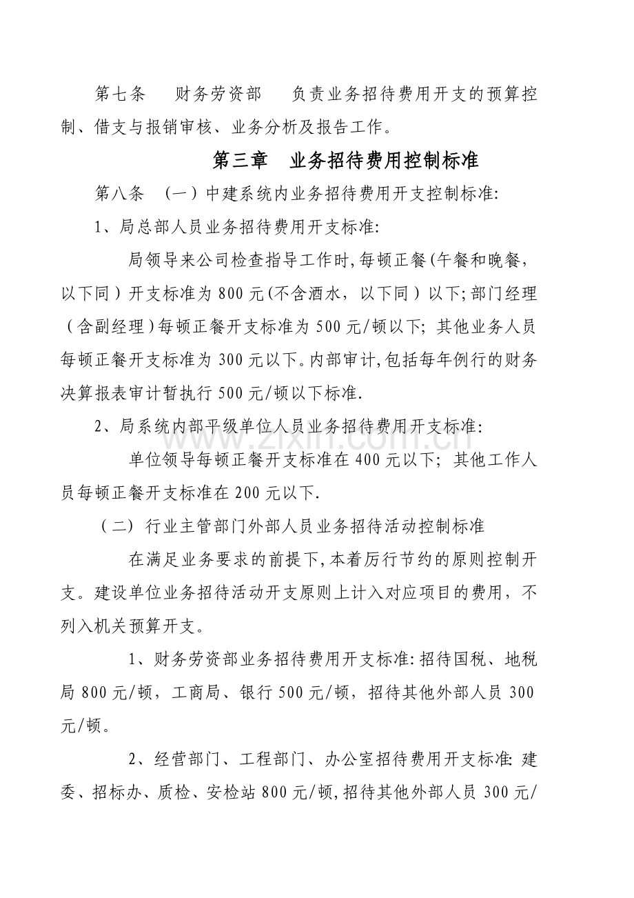 业务招待管理办法.doc_第2页