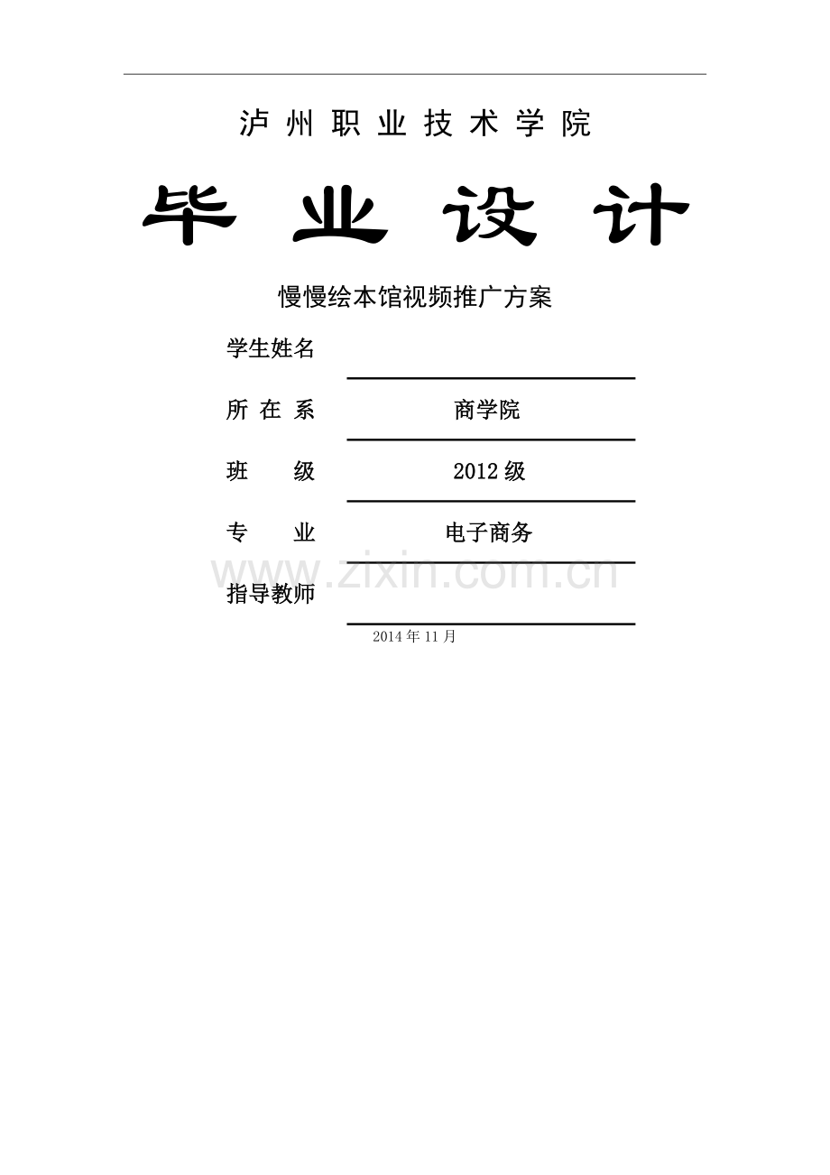 绘本馆视频推广方案.doc_第1页