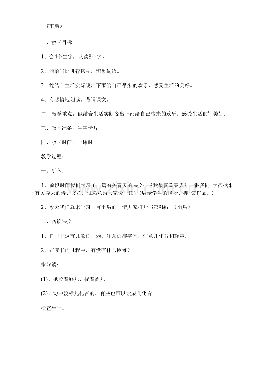 二年级雨后课文原文.docx_第2页