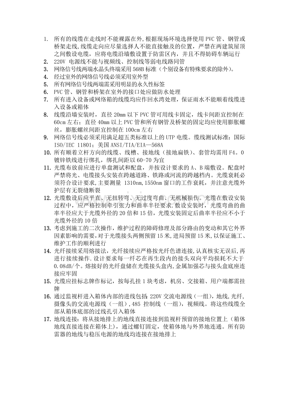 监控工程施工规范.doc_第2页