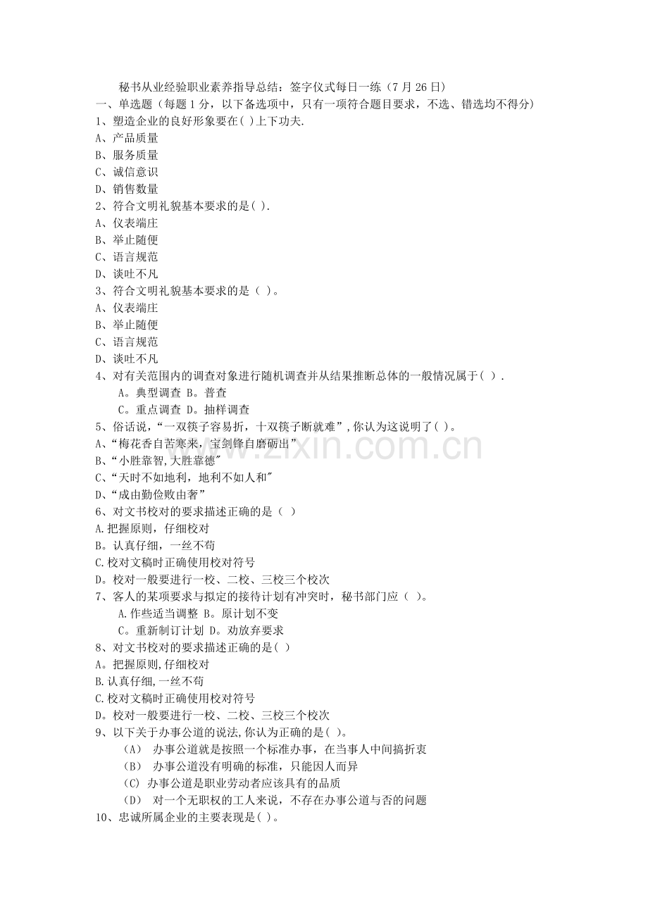 秘书从业经验职业素养指导总结：签字仪式每日一练(7月26日).doc_第1页