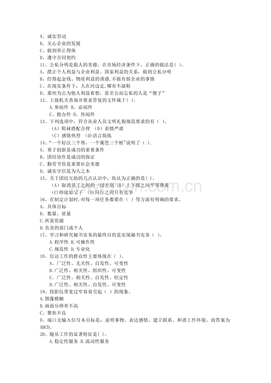 秘书从业经验职业素养指导总结：签字仪式每日一练(7月26日).doc_第2页