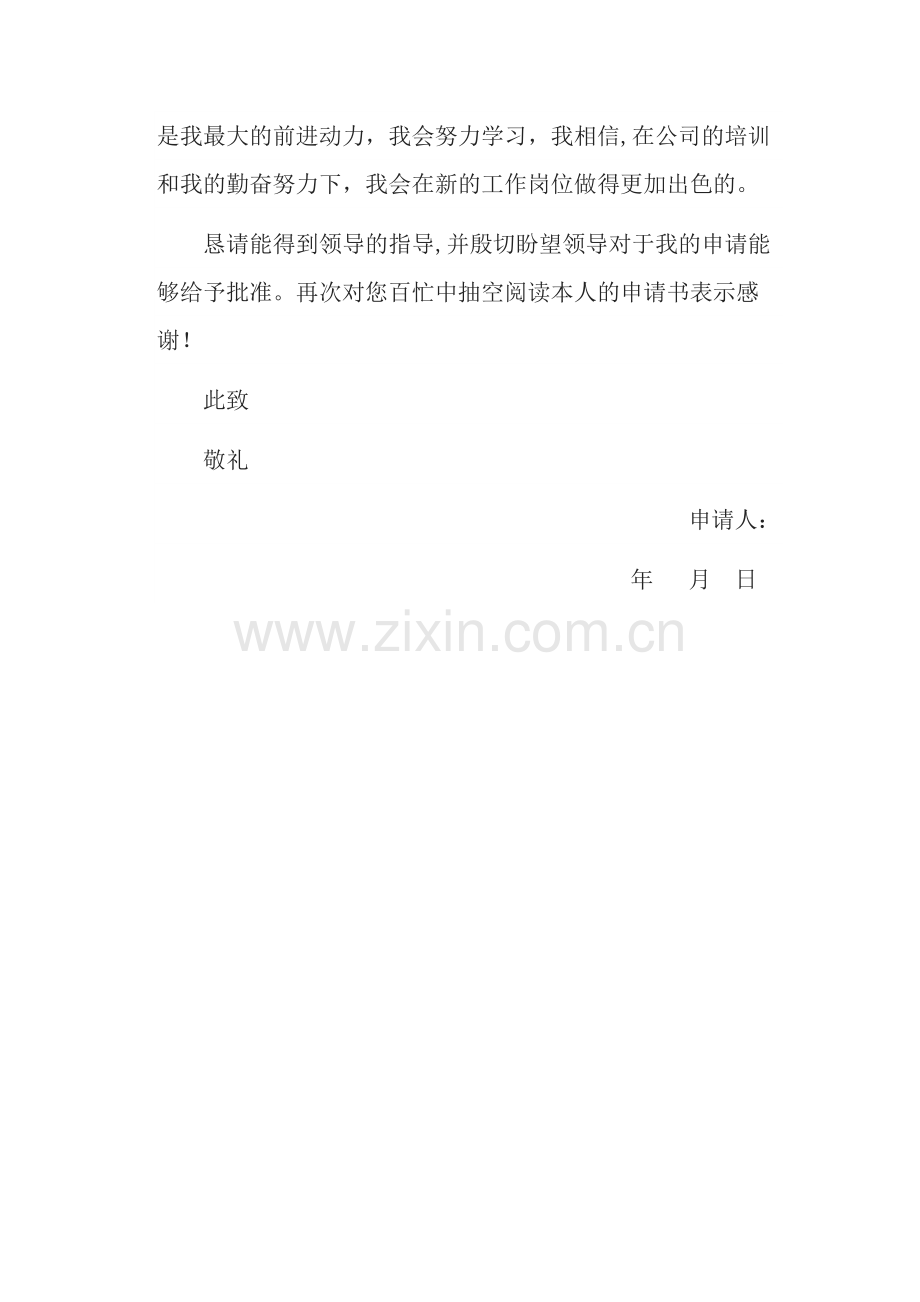 岗位调动申请书.doc_第2页