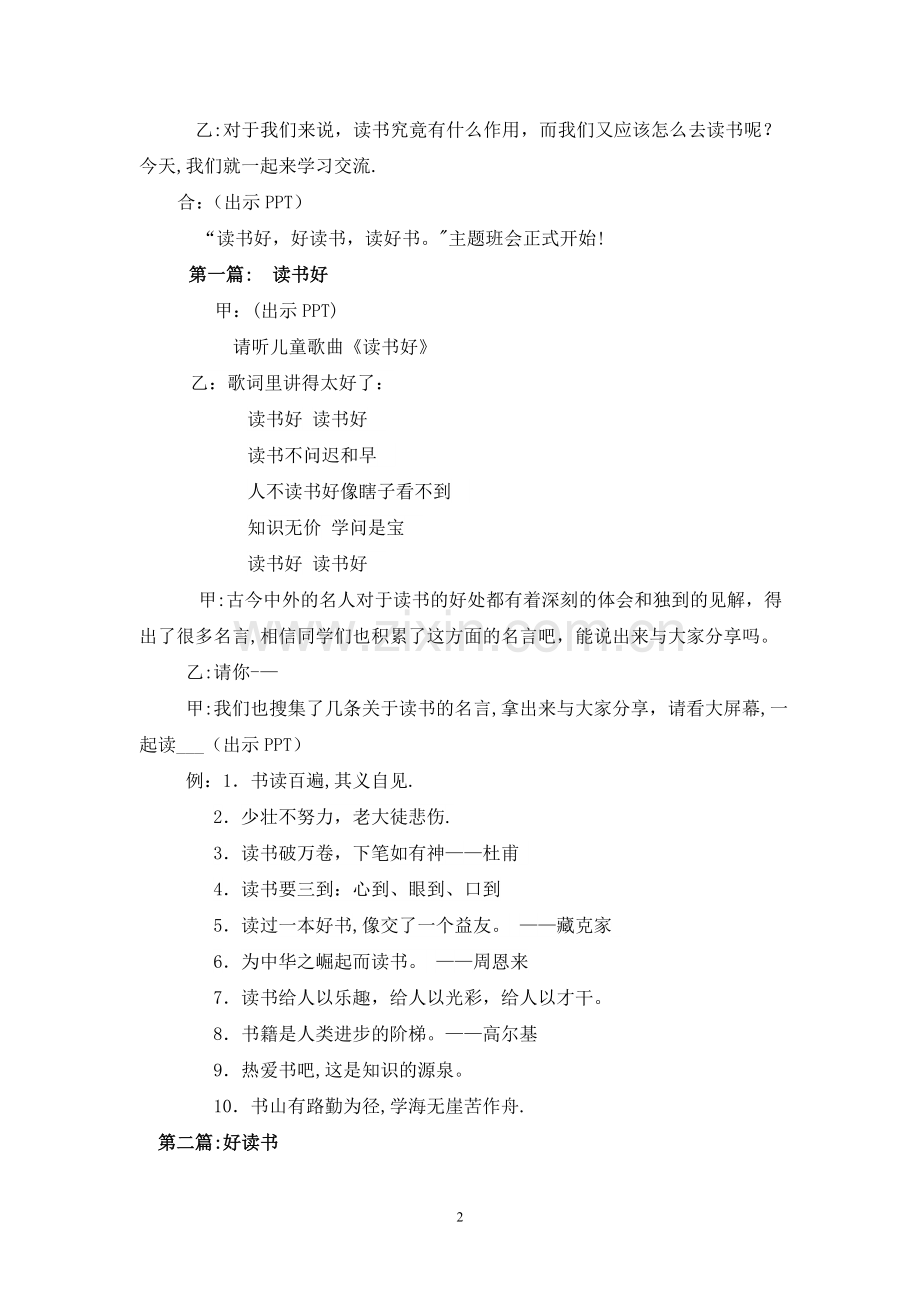 三年级《读书好-好读书-读好书》主题班会.doc_第2页
