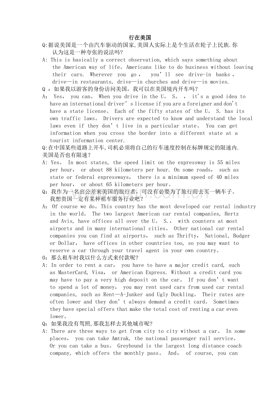 中级口译课文中英文对照.doc_第1页