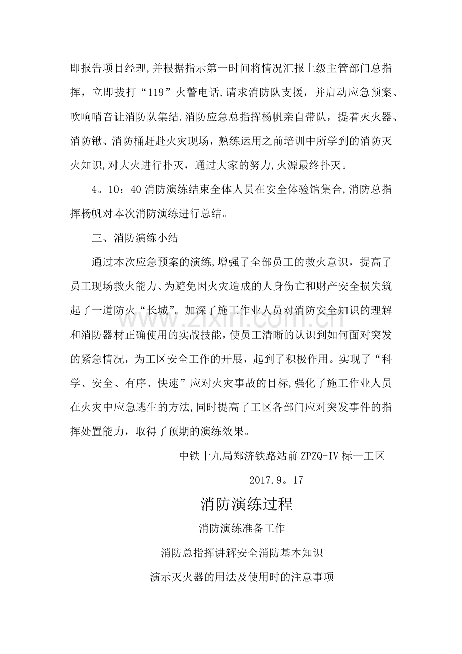 消防演练总结76780.doc_第2页