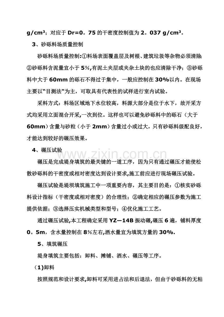 浅谈水工堤坝施工砂砾料质量控制.doc_第2页