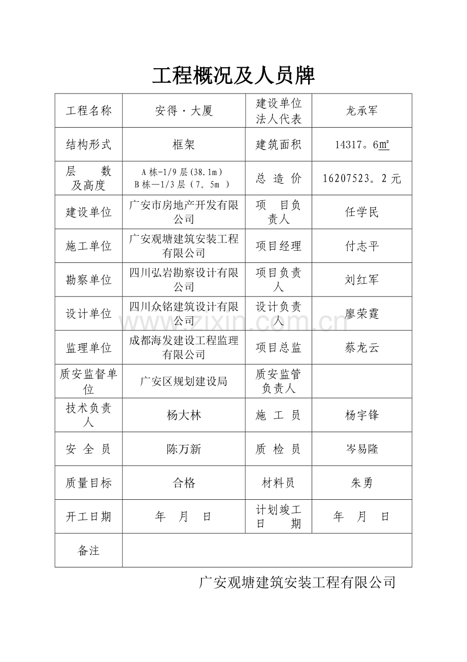 建筑工程九牌二图.doc_第1页
