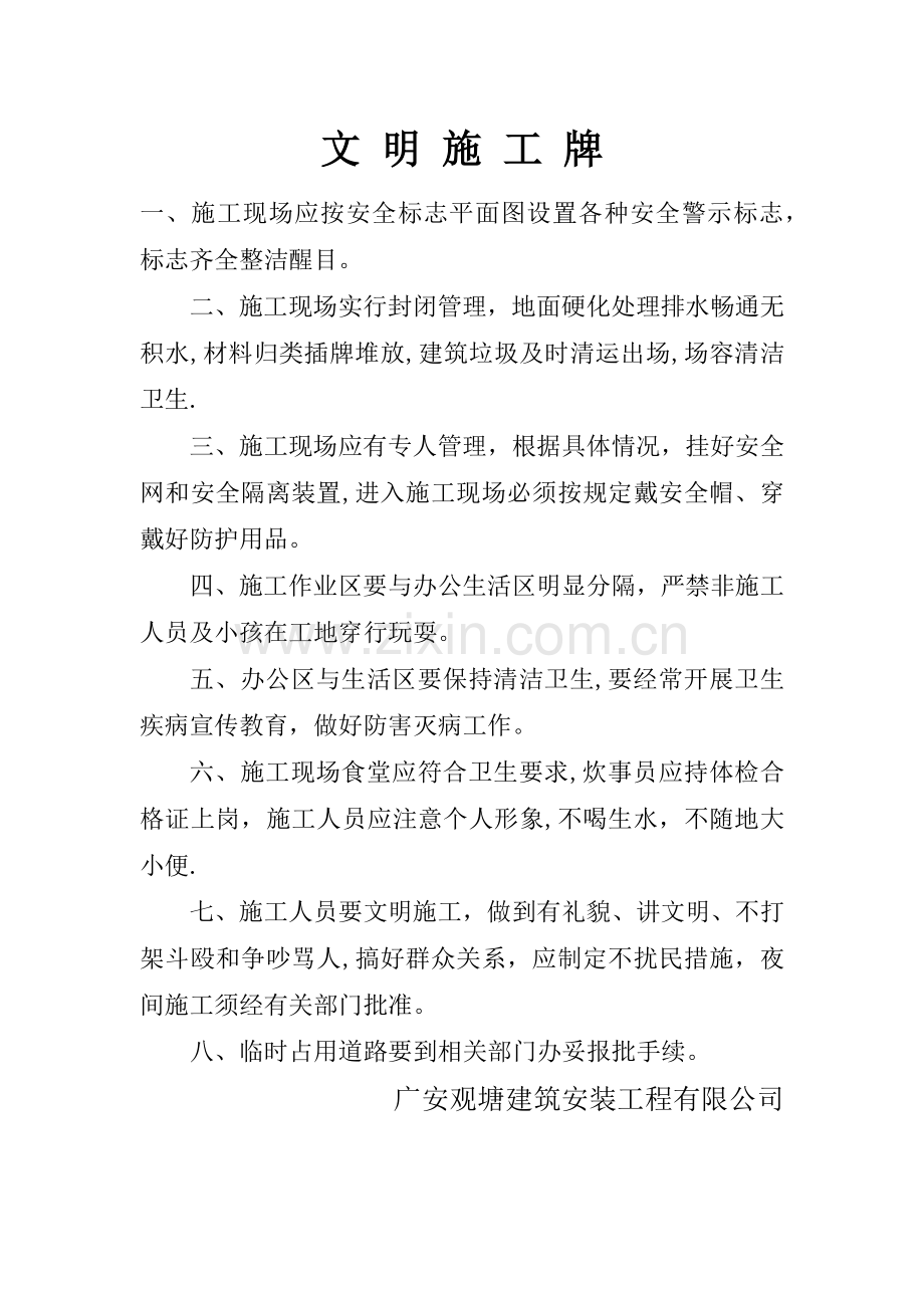 建筑工程九牌二图.doc_第2页