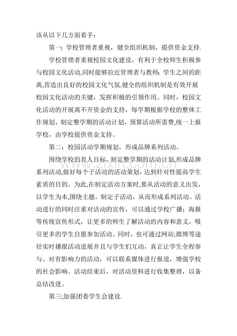 中职学校如何更好的开展校园文化活动.doc_第2页