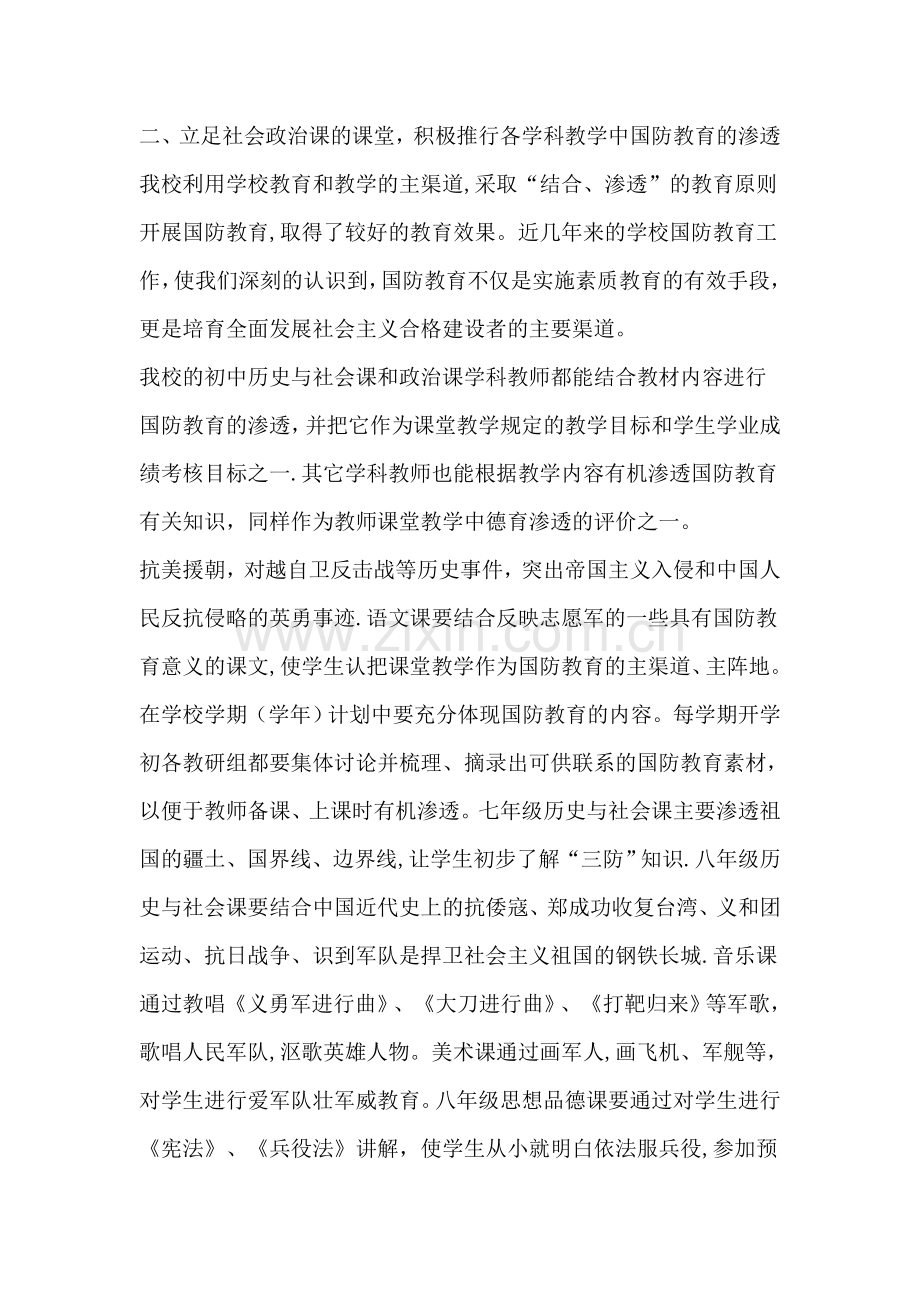 学校开展国防教育活动总结.doc_第2页