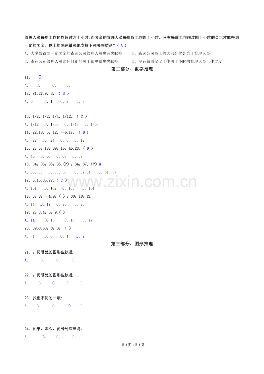 深圳航空笔试题及答案.doc_第2页