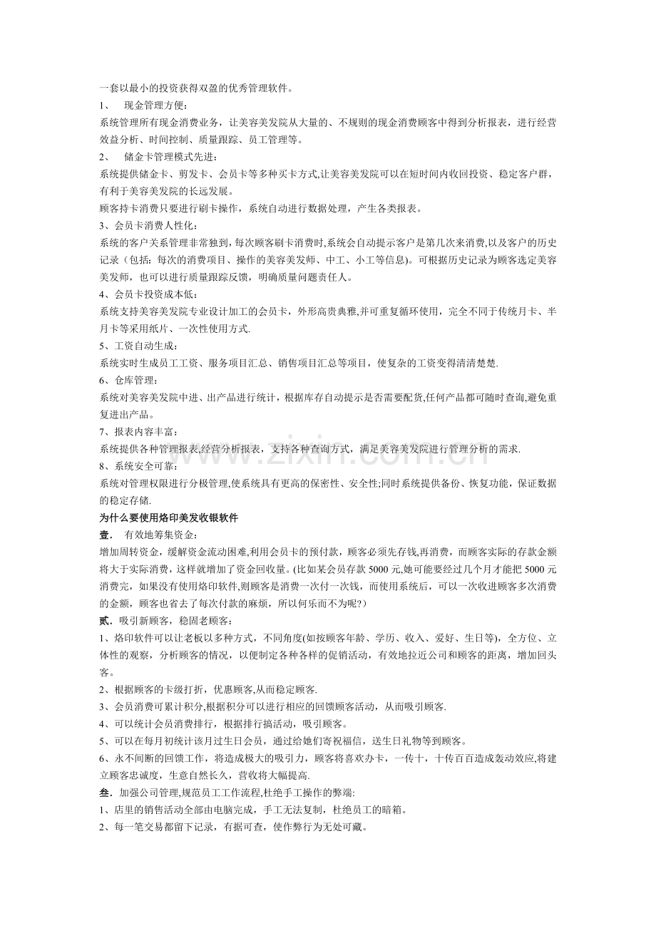 烙印美容美发收银管理系统.doc_第2页