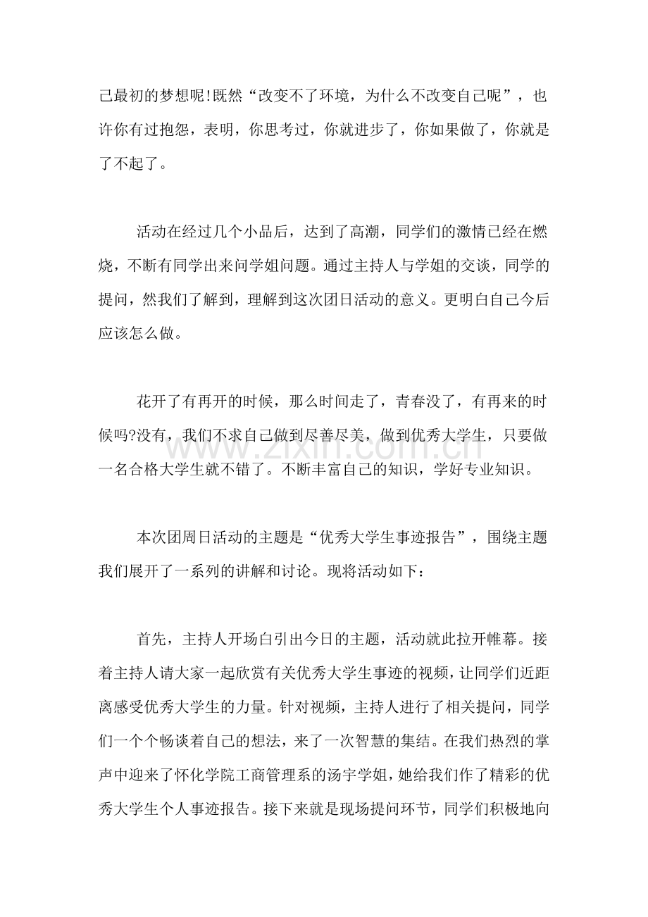 大学生团日活动总结-团日活动总结.doc_第2页
