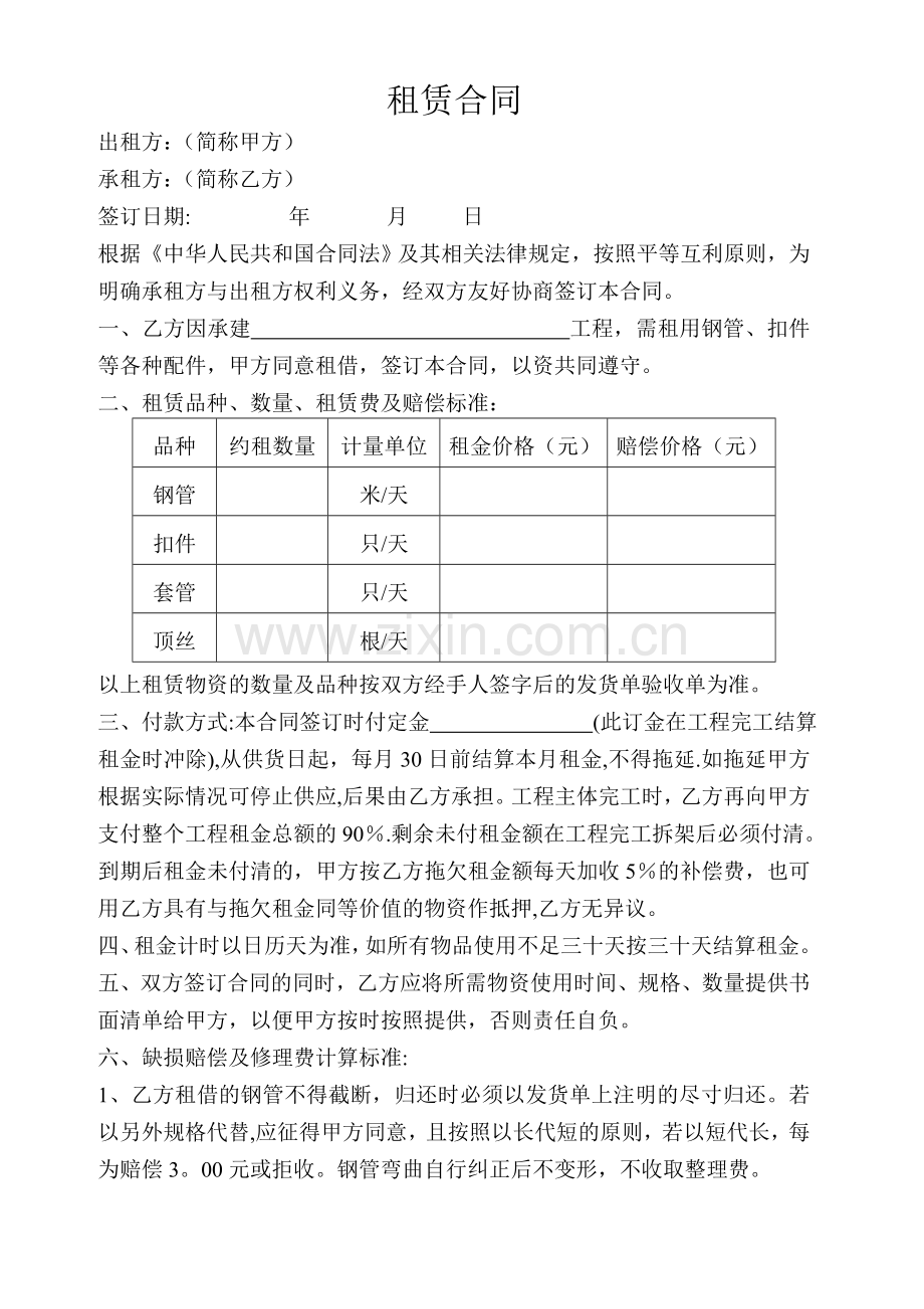 租赁钢管协议.doc_第1页