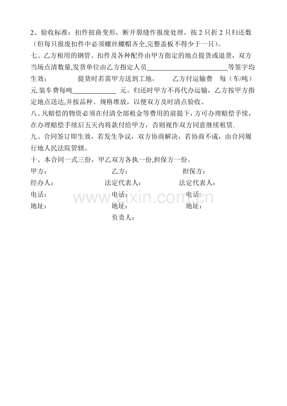 租赁钢管协议.doc_第2页