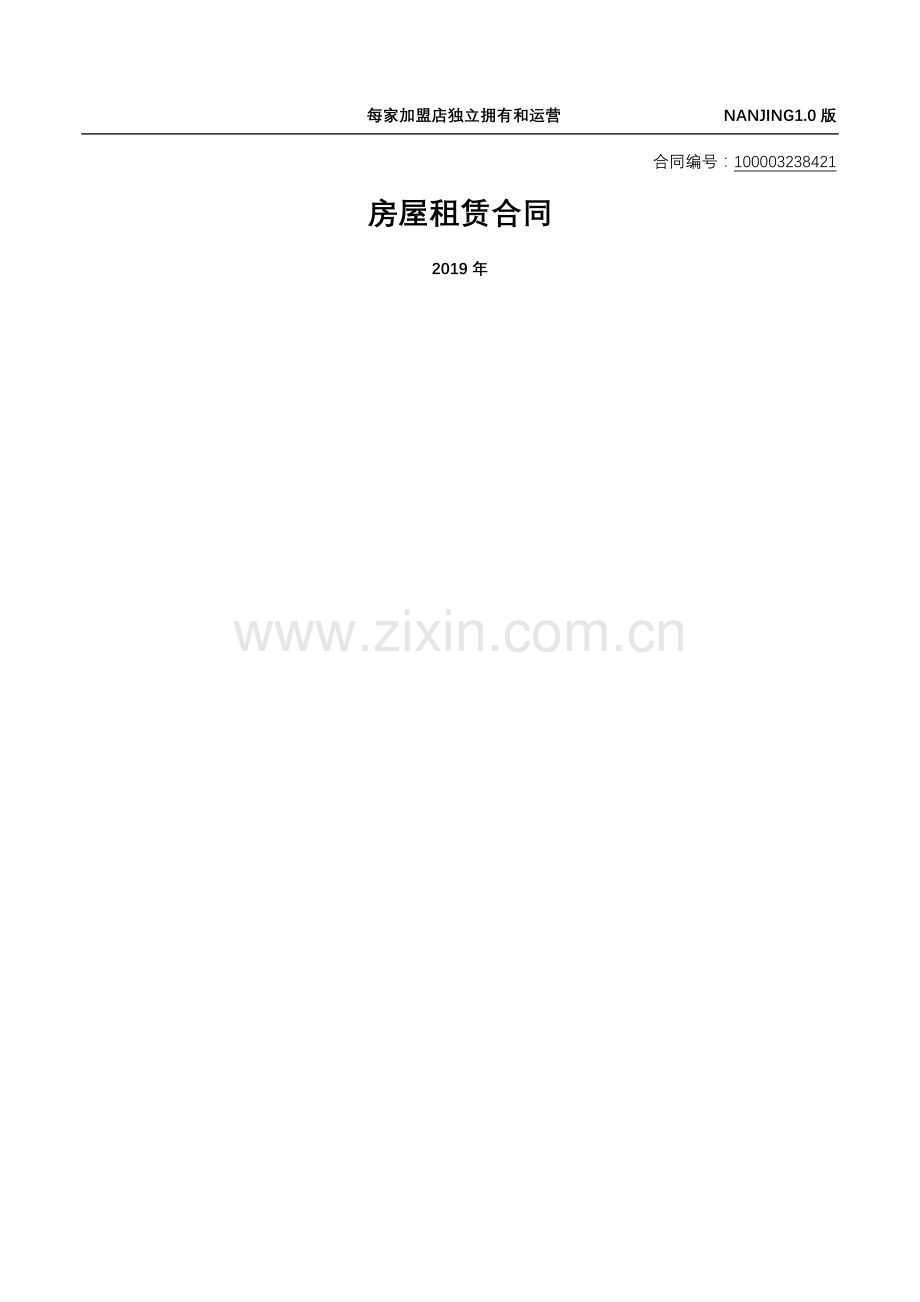 德佑房屋租赁合同.docx_第1页