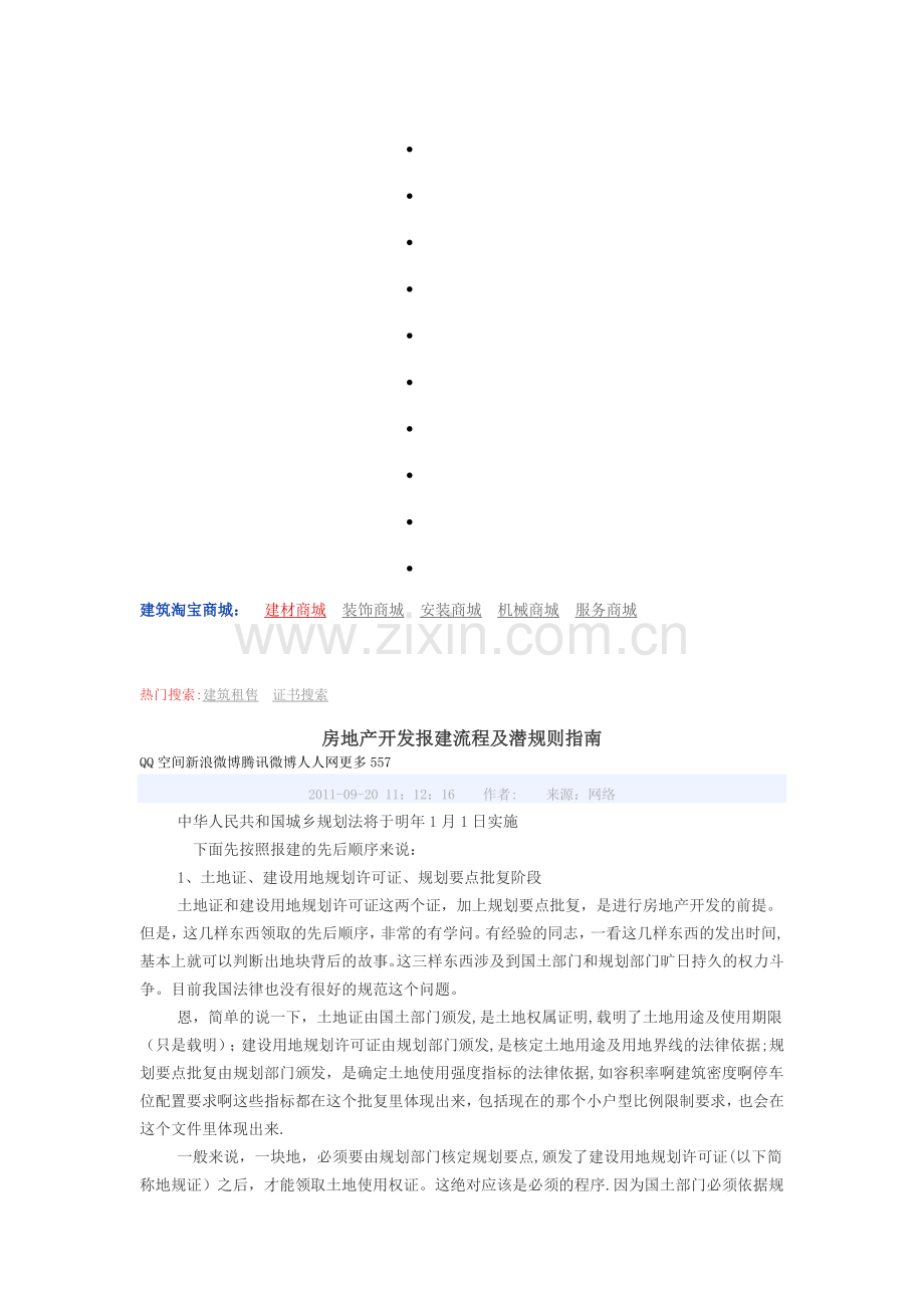 房地产开房流程.doc_第1页